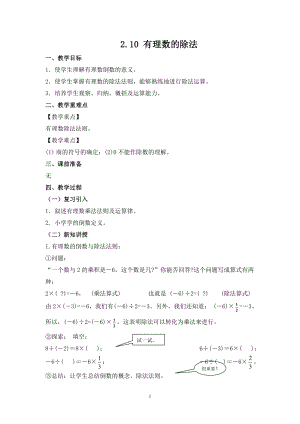 華師大版七上數(shù)學(xué)2.10 有理數(shù)的除法_教案.doc