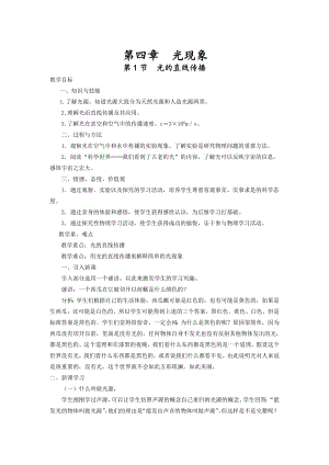 人教版八上物理第1節光的直線傳播教案.doc