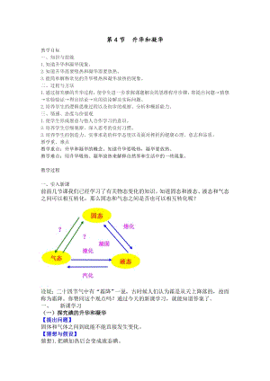 人教版八上物理第4節升華和凝華教案.doc