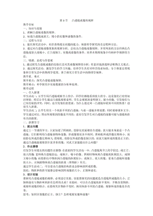 人教版八上物理第3節凸透鏡成像的規律教案.doc