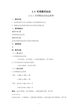 華師大版七上數學2.6.2有理數加法的運算律_教案.doc