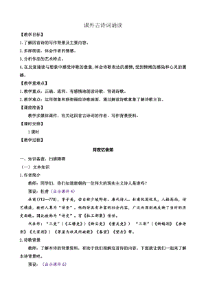 人教部編版九上語文課外古詩詞誦讀教案.docx