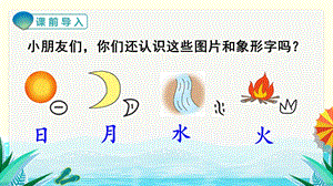人教部編版一年級上冊語文識字9日月明課件.pptx