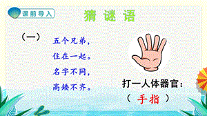 人教部編版一年級上冊語文識字6畫課件.pptx