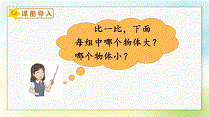 人教部編版一年級(jí)上冊(cè)語文10大還是小課件.pptx