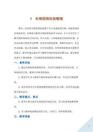 人民出版社五下勞動教學設計2失物招領處我整理.docx