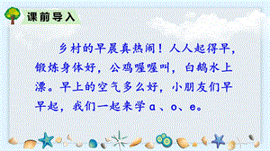 人教部編版一年級上冊語文拼音1aoe課件.pptx