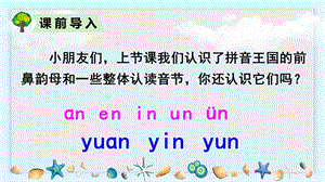 人教部編版一年級上冊語文拼音13angengingong課件.pptx