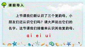 人教部編版一年級上冊語文拼音10aoouiu課件.pptx