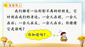 人教部編版一年級上冊語文5影子課件.pptx