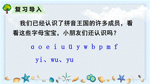 人教部編版一年級上冊語文拼音4dtnl課件.pptx