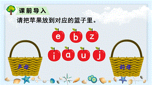 人教部編版一年級上冊語文拼音9aieiui課件.pptx