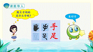人教部編版一年級上冊語文識字4日月水火課件.pptx