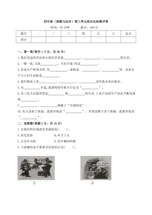 人教部編版四年級下冊道德與法制第三單元綜合達標測評卷.doc