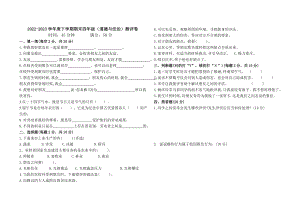 人教部編版四下道德與法制第一單元綜合達標測評卷doc