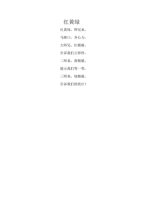 人教部編版小學道德與法治優(yōu)秀童謠征集作品（6篇）.docx