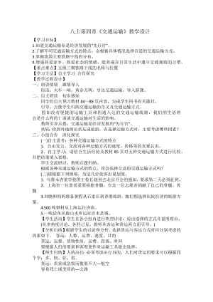 人教版八年級(jí)上學(xué)期地理交通運(yùn)輸教學(xué)設(shè)計(jì).docx