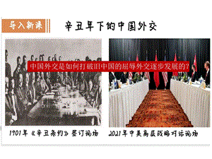 人教版八年級下冊歷史第16課獨立自主的和平外交課件.pptx
