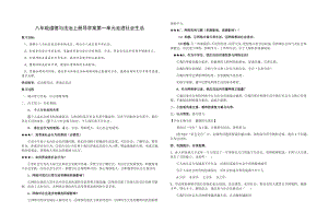 人教部編版八年級道德與法治上冊導學案第一單元走進社會生活.docx