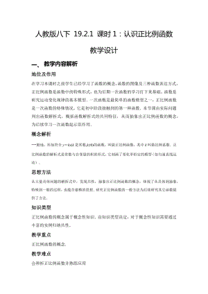 人教版八年級下學期數學《認識正比例函數》教案.docx