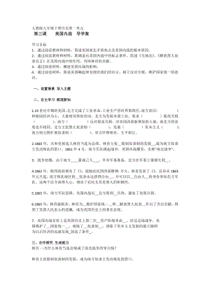 人教版九年級下冊歷史第一單元 第三課 美國內(nèi)戰(zhàn) 導(dǎo)學(xué)案.docx