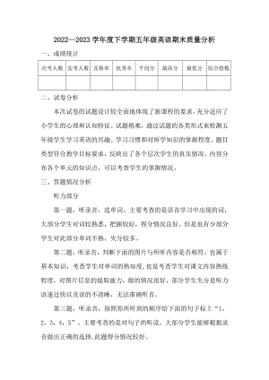 2022-2023人教PEP版五年級下冊英語期末質量分析.docx