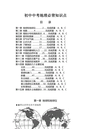 初中地理】中考必背知識點共44頁.doc