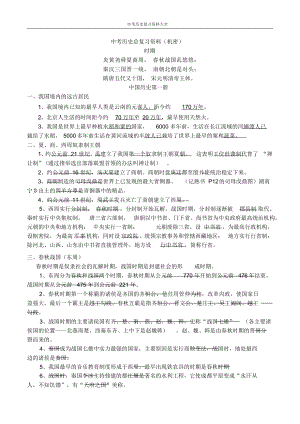 中考歷史總復(fù)習(xí)資料大全（總27頁）.pdf