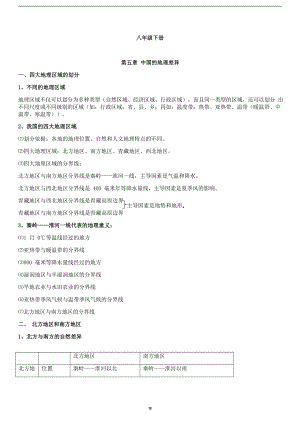 人教版八年級下冊地理知識點總結（全冊共15頁）.pdf