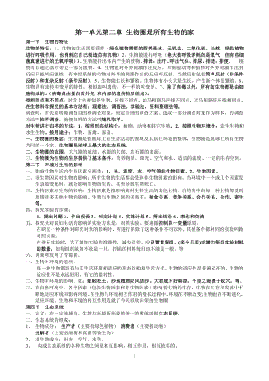 初中生物必考知識點匯總（總24頁）.pdf
