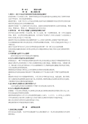 人教部編版九年級上冊道德與法治知識點（全冊共9頁）.doc