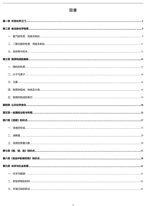初中化學知識點總結(上下冊總42頁).pdf