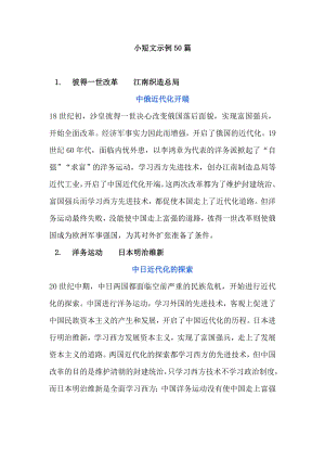 初中歷史小短文范文示例50篇.doc