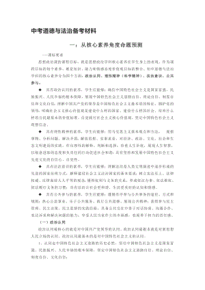2021中考道德與法治備考材料（全冊共46頁）.docx