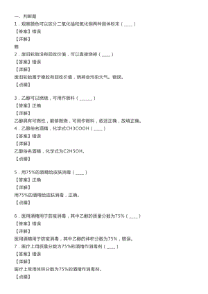 初中化學上冊100道判斷題精選（含答案解析）.pdf