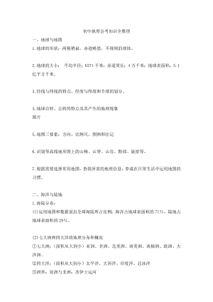 初中地理會考知識全整理（全年級共36頁）.docx
