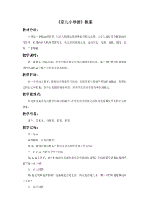 贛美版二年級上冊美術京九小導游教案.doc