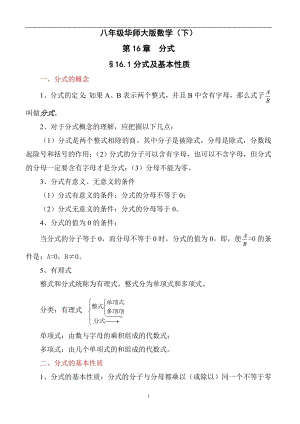 華師大版八年級(jí)下冊數(shù)學(xué)知識(shí)點(diǎn)總結(jié).doc