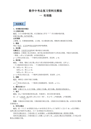 初中數(shù)學(xué)】中考總復(fù)習(xí)資料完整版（總81頁）.doc