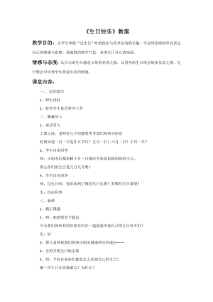 贛美版二年級(jí)上冊(cè)美術(shù)生日快樂教案.doc