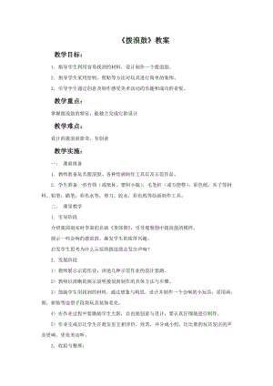 贛美版一年級下冊美術(shù)撥浪鼓教案.doc