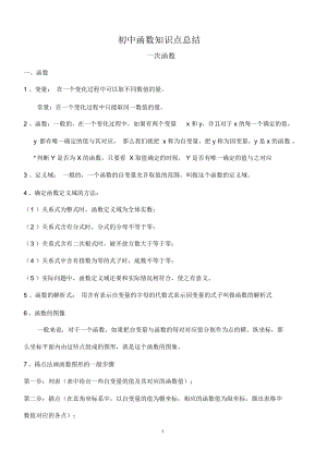 中考專題復習：初中數學函數知識歸納.pdf