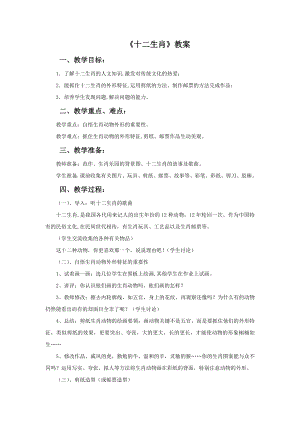 贛美版一年級下冊美術(shù)十二生肖教案.doc