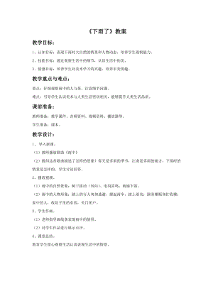 贛美版一年級上冊美術(shù)《下雨了》教案.doc