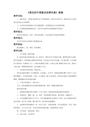 贛美版二年級上冊美術難忘的童話故事形象教案.doc