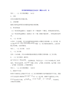 初中數(shù)學(xué)要背誦記憶知識(shí)點(diǎn)（概念+公式）全28頁(yè).docx
