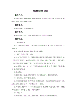贛美版一年級下冊美術彈簧寶貝教案.doc