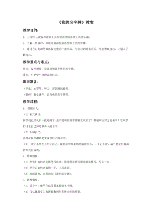 贛美版一年級上冊美術我的名字牌教案.doc