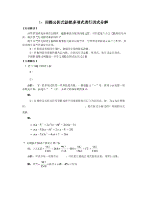 初中數學專題復習資料（總113頁）.doc