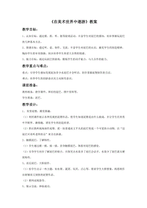 贛美版一年級上冊美術(shù)《搓搓揉揉》教案.doc